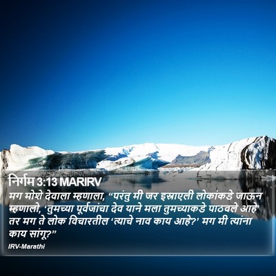 निर्गम 3:13 MARIRV Bible Verse Image