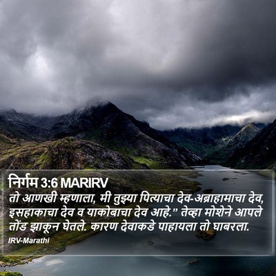 निर्गम 3:6 MARIRV Bible Verse Image