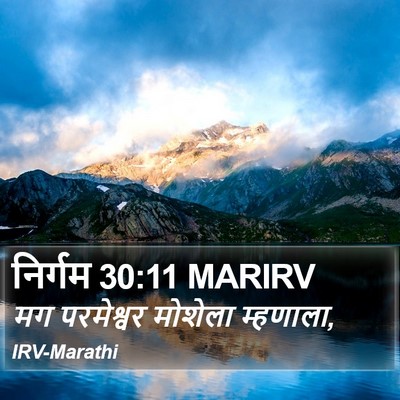 निर्गम 30:11 MARIRV Bible Verse Image