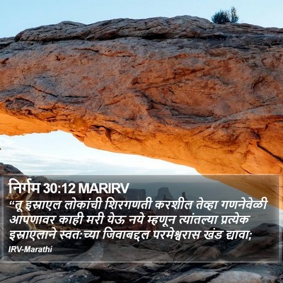 निर्गम 30:12 MARIRV Bible Verse Image