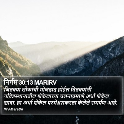 निर्गम 30:13 MARIRV Bible Verse Image