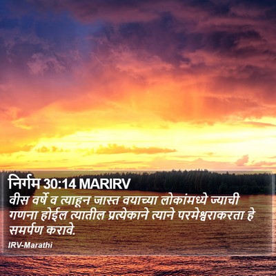 निर्गम 30:14 MARIRV Bible Verse Image