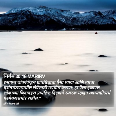 निर्गम 30:16 MARIRV Bible Verse Image