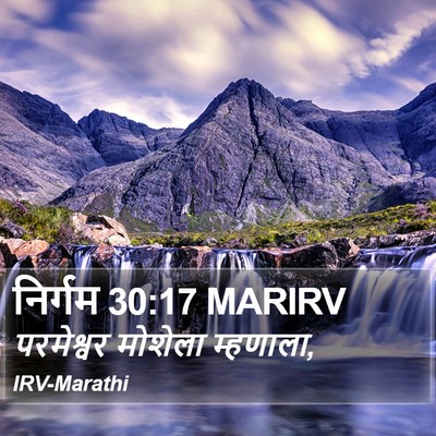 निर्गम 30:17 MARIRV Bible Verse Image