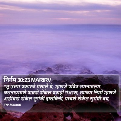 निर्गम 30:23 MARIRV Bible Verse Image