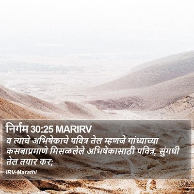 निर्गम 30:25 MARIRV Bible Verse Image