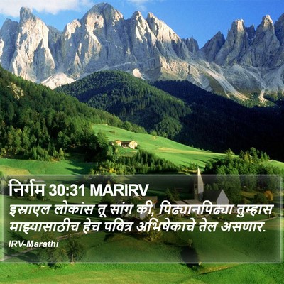 निर्गम 30:31 MARIRV Bible Verse Image