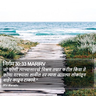 निर्गम 30:33 MARIRV Bible Verse Image