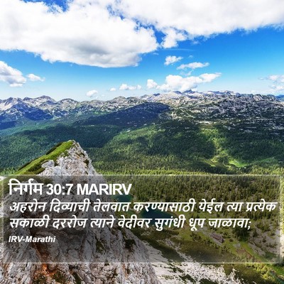 निर्गम 30:7 MARIRV Bible Verse Image