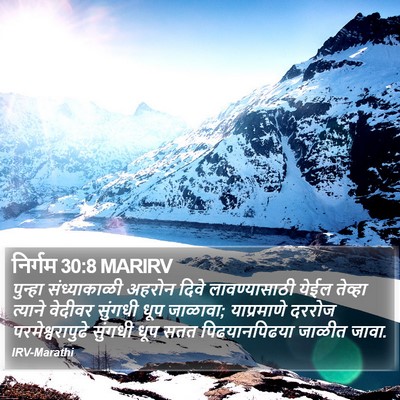निर्गम 30:8 MARIRV Bible Verse Image