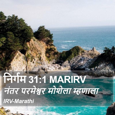निर्गम 31:1 MARIRV Bible Verse Image