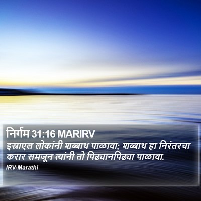 निर्गम 31:16 MARIRV Bible Verse Image