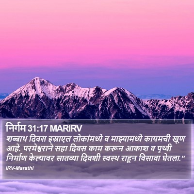 निर्गम 31:17 MARIRV Bible Verse Image