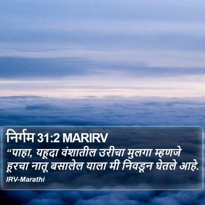 निर्गम 31:2 MARIRV Bible Verse Image
