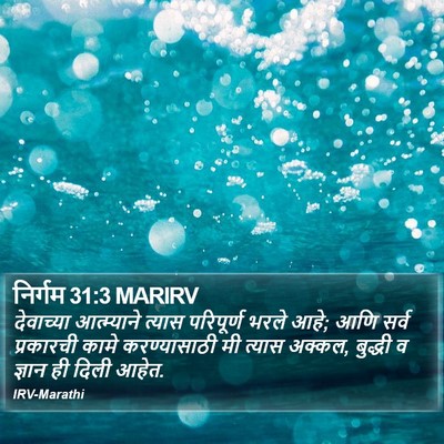 निर्गम 31:3 MARIRV Bible Verse Image