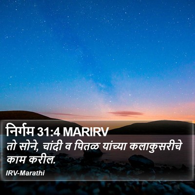 निर्गम 31:4 MARIRV Bible Verse Image