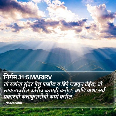 निर्गम 31:5 MARIRV Bible Verse Image