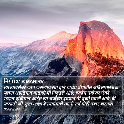 निर्गम 31:6 MARIRV Bible Verse Image