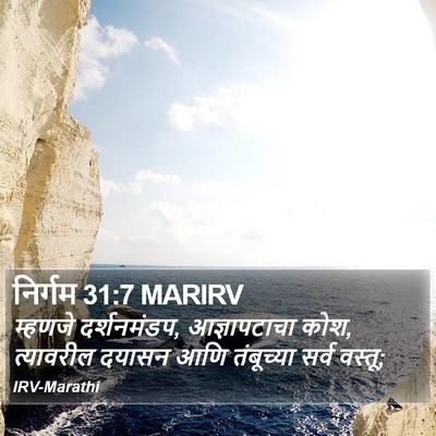 निर्गम 31:7 MARIRV Bible Verse Image