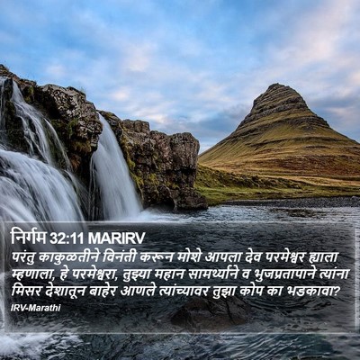 निर्गम 32:11 MARIRV Bible Verse Image