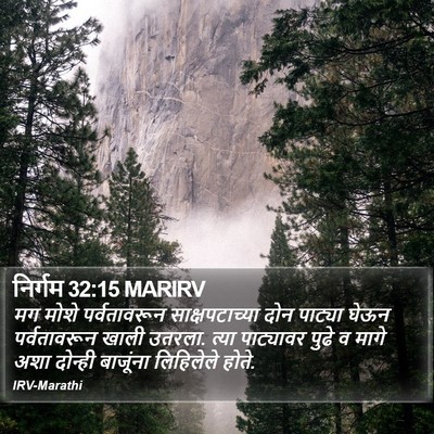 निर्गम 32:15 MARIRV Bible Verse Image