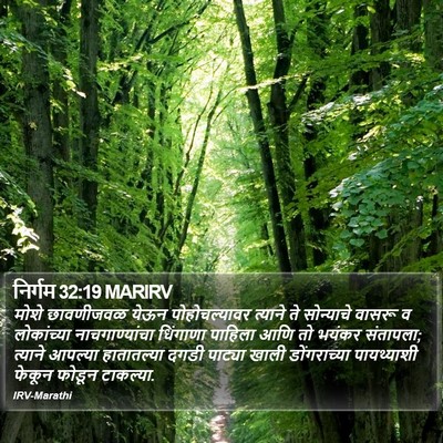 निर्गम 32:19 MARIRV Bible Verse Image