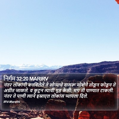 निर्गम 32:20 MARIRV Bible Verse Image