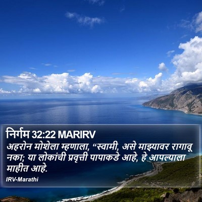 निर्गम 32:22 MARIRV Bible Verse Image