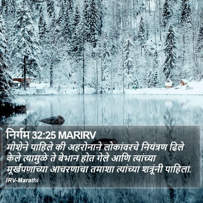 निर्गम 32:25 MARIRV Bible Verse Image