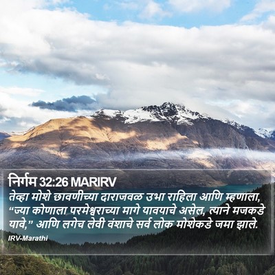 निर्गम 32:26 MARIRV Bible Verse Image