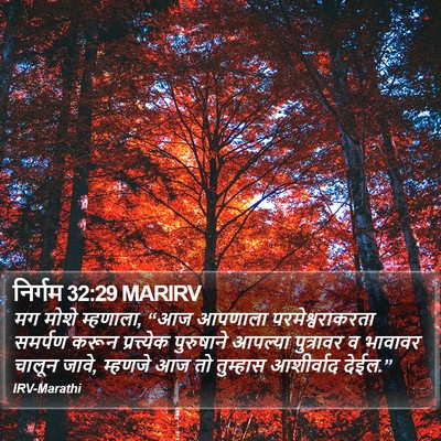 निर्गम 32:29 MARIRV Bible Verse Image