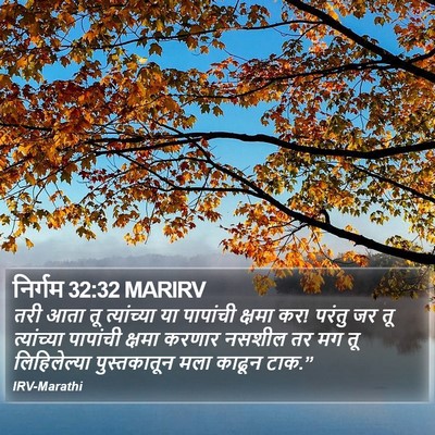 निर्गम 32:32 MARIRV Bible Verse Image