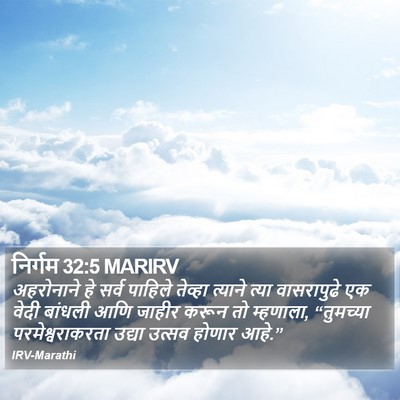 निर्गम 32:5 MARIRV Bible Verse Image