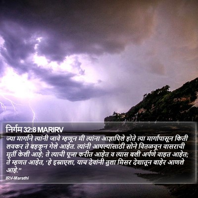 निर्गम 32:8 MARIRV Bible Verse Image