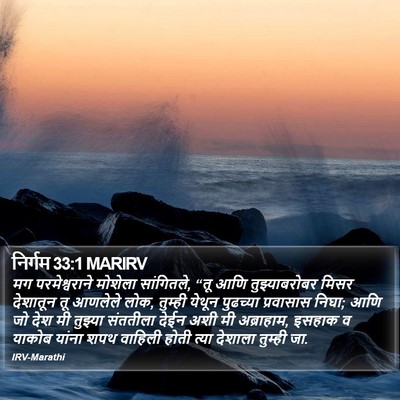 निर्गम 33:1 MARIRV Bible Verse Image