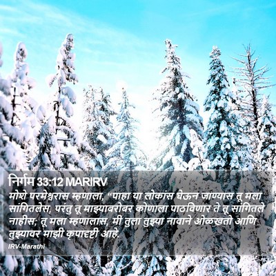 निर्गम 33:12 MARIRV Bible Verse Image