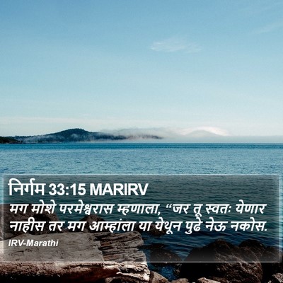 निर्गम 33:15 MARIRV Bible Verse Image