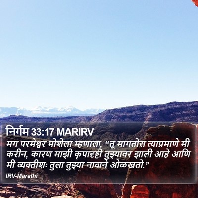 निर्गम 33:17 MARIRV Bible Verse Image