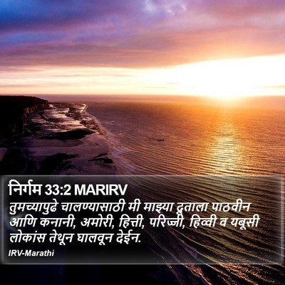 निर्गम 33:2 MARIRV Bible Verse Image