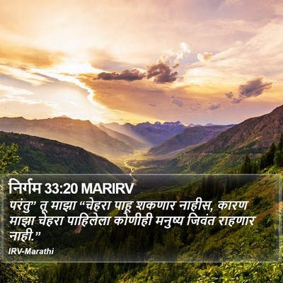 निर्गम 33:20 MARIRV Bible Verse Image