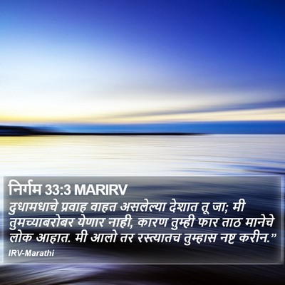 निर्गम 33:3 MARIRV Bible Verse Image