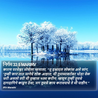 निर्गम 33:5 MARIRV Bible Verse Image