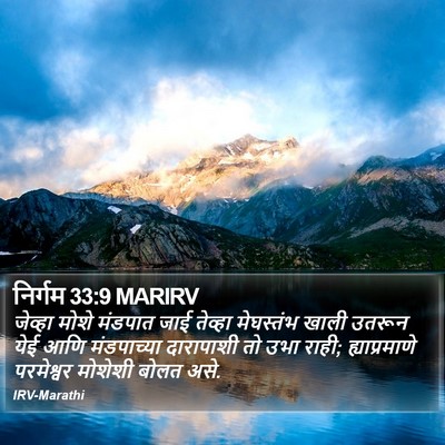 निर्गम 33:9 MARIRV Bible Verse Image