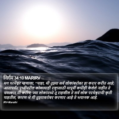 निर्गम 34:10 MARIRV Bible Verse Image
