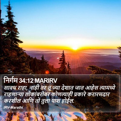 निर्गम 34:12 MARIRV Bible Verse Image