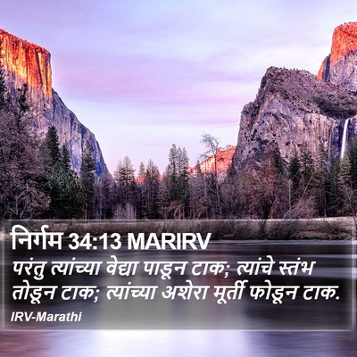 निर्गम 34:13 MARIRV Bible Verse Image