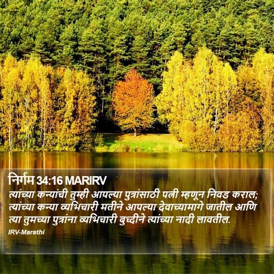 निर्गम 34:16 MARIRV Bible Verse Image