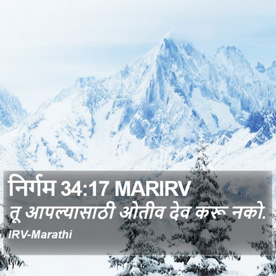 निर्गम 34:17 MARIRV Bible Verse Image