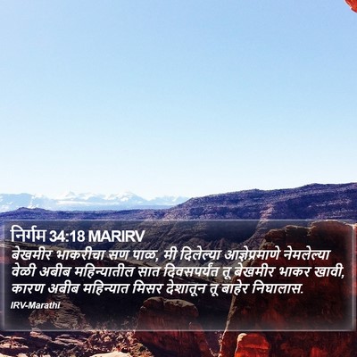 निर्गम 34:18 MARIRV Bible Verse Image