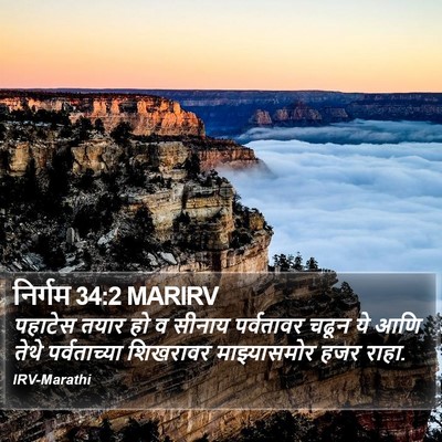 निर्गम 34:2 MARIRV Bible Verse Image